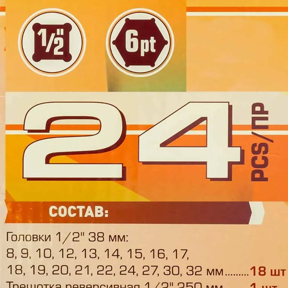 Набор инструментов 24пр. 1/2''(6гр.)(8-32мм) Forsland Forsland-4245B-5MPB