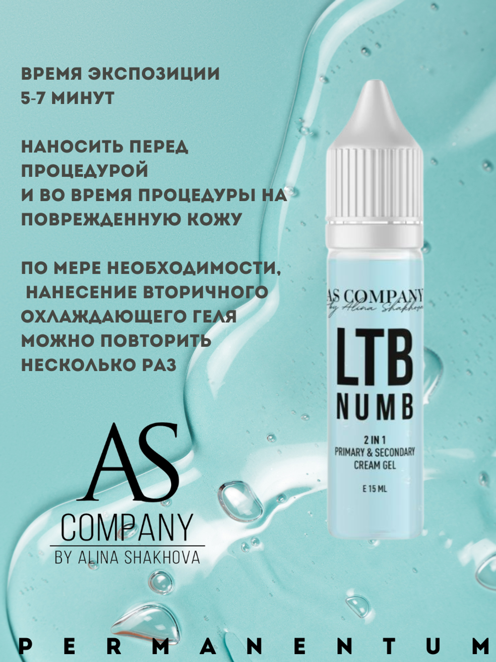 Охлаждающий крем и гель первичный и вторичный 2 в 1 LTB NUMB,  AS-Company