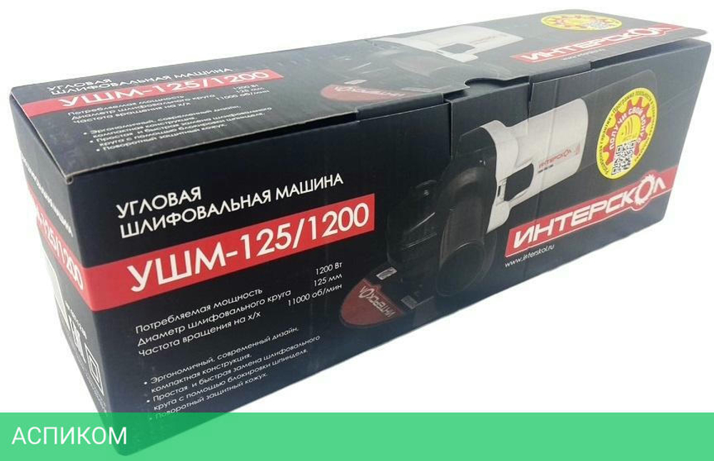 Угловая шлифмашина Интерскол УШМ-125/1200 (627.1.2.00)