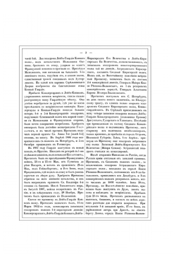 Император Александр I и его сподвижники. Том второй. Издание 1845 года | А. И. Михайловский-Данилевский