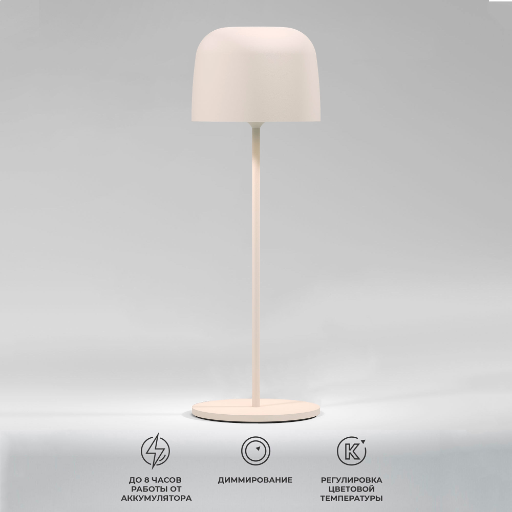 Аккумуляторный светильник Elektrostandard Bitty Bitty бежевый (TL70260)