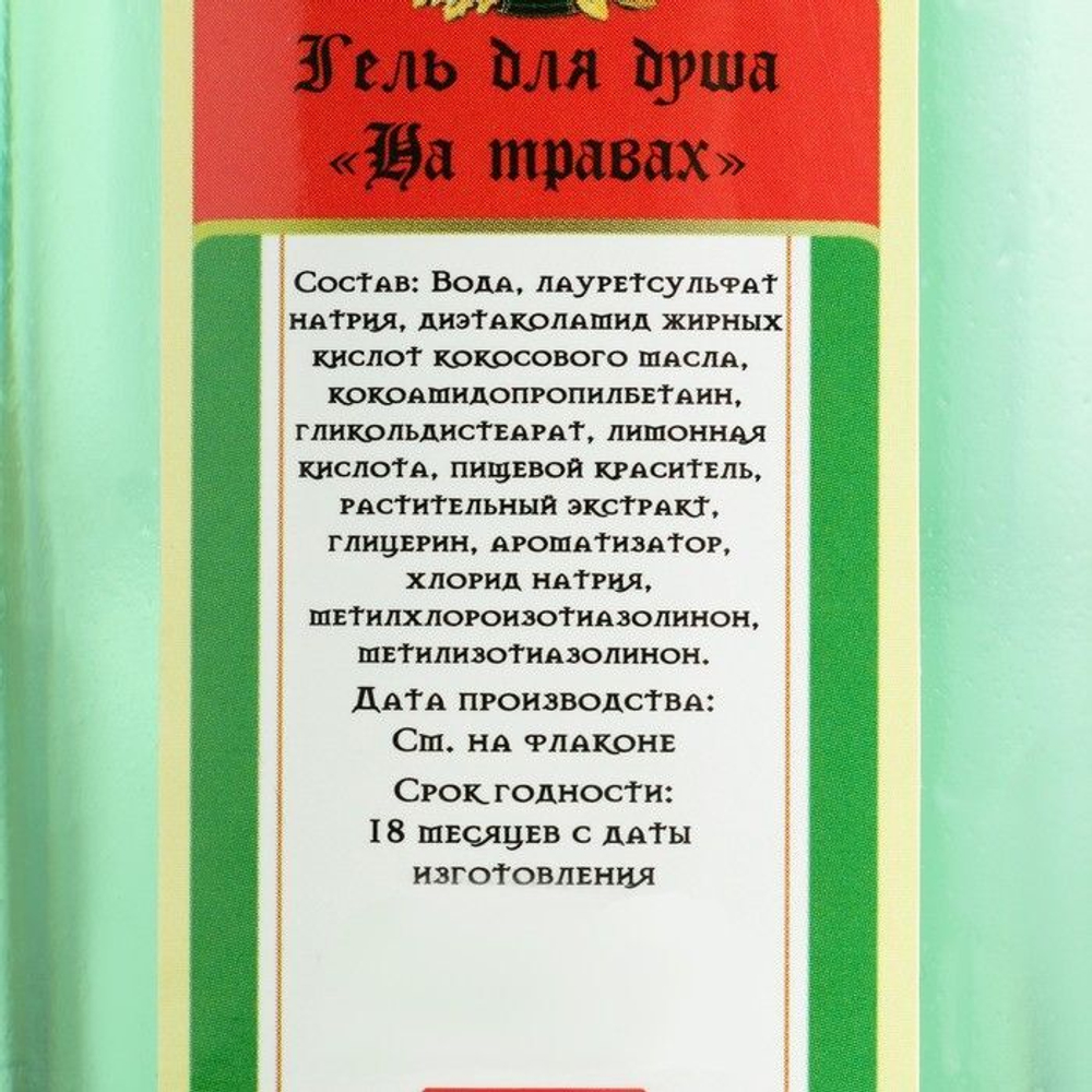 Гель для душа «На травах» - 300 мл.