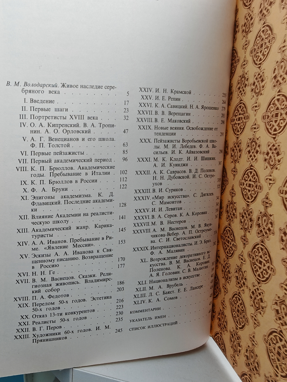 История русской живописи в XIX веке