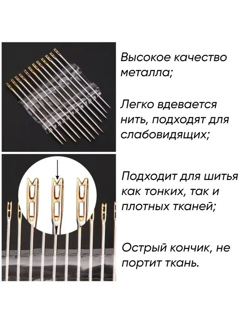 Иголки с двойным ушком для слабовидящих 12 штук