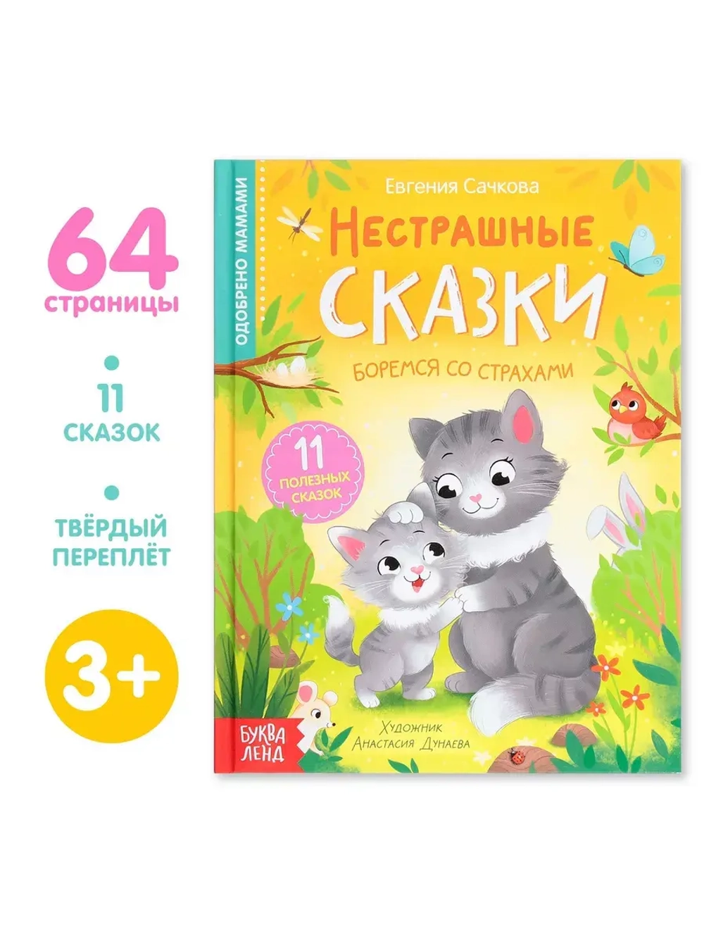 Книга Нестрашные сказки