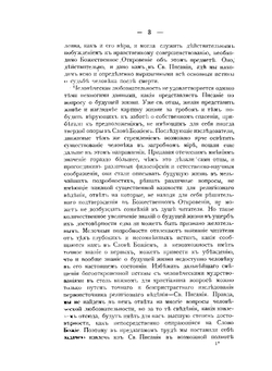 Учение Священного Писания о смерти, загробной жизни и воскресении из мертвых. Догматико-экзегетическое исследование | А. Темномеров