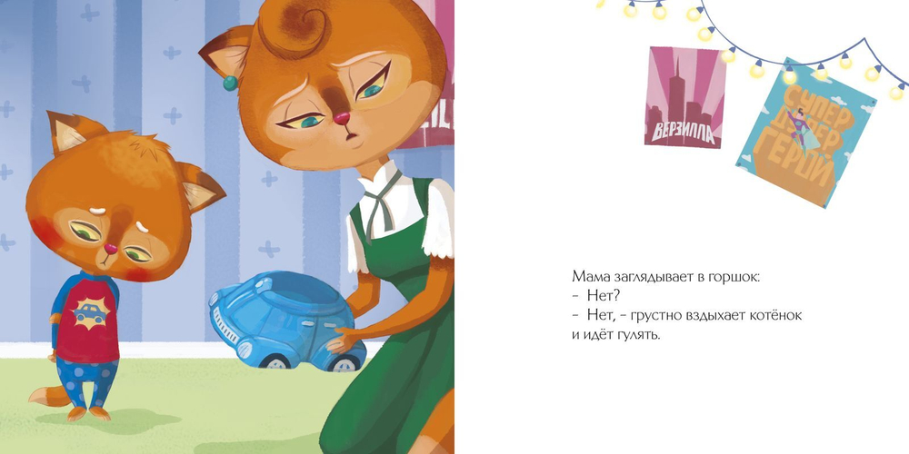 Котёнок Нет
