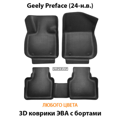 Автомобильные коврики ЭВА с бортами для Geely Preface (24-н.в.)