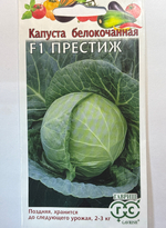 Капуста Престиж F1 0,1 г СМК38