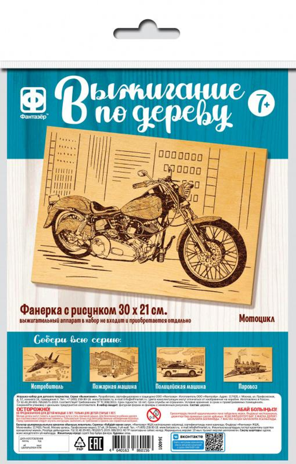 Основы для выжигания 30*21см. "Мотоцикл" (Фантазер)