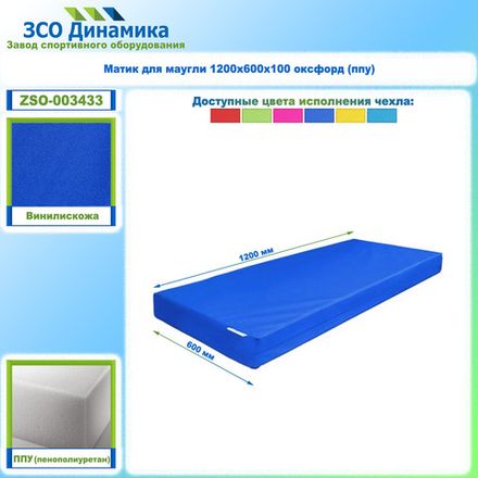 Матик для маугли 1200х600х100 оксфорд (ппу)