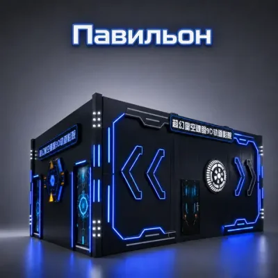 Купольный (сферический) кинотеатр «Полёт сквозь миры»