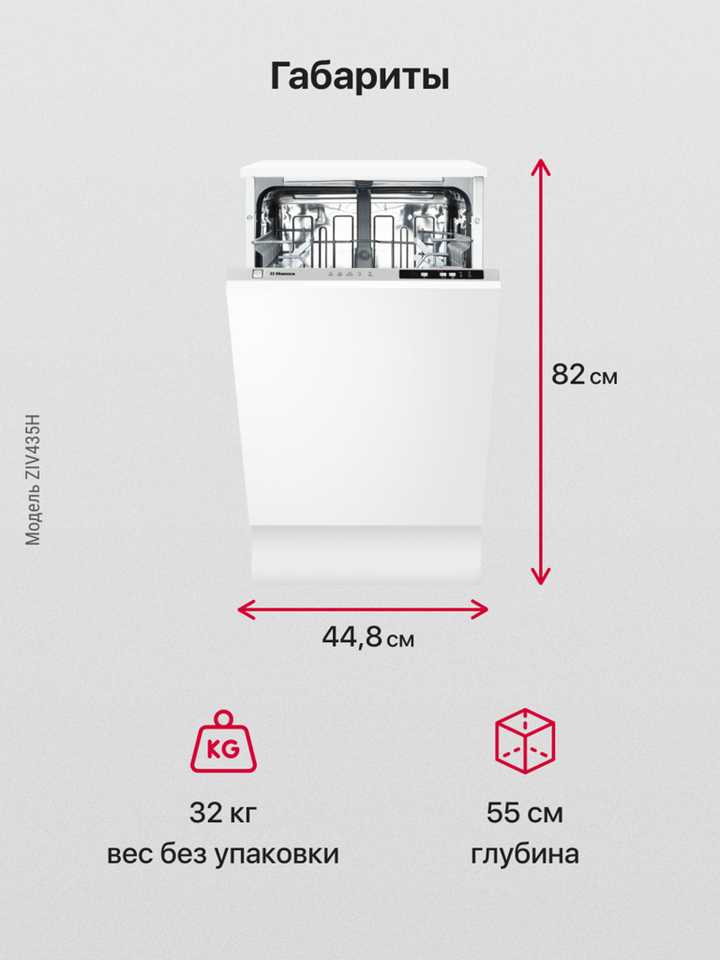 Встраиваемая посудомоечная машина Hansa ZIV435H