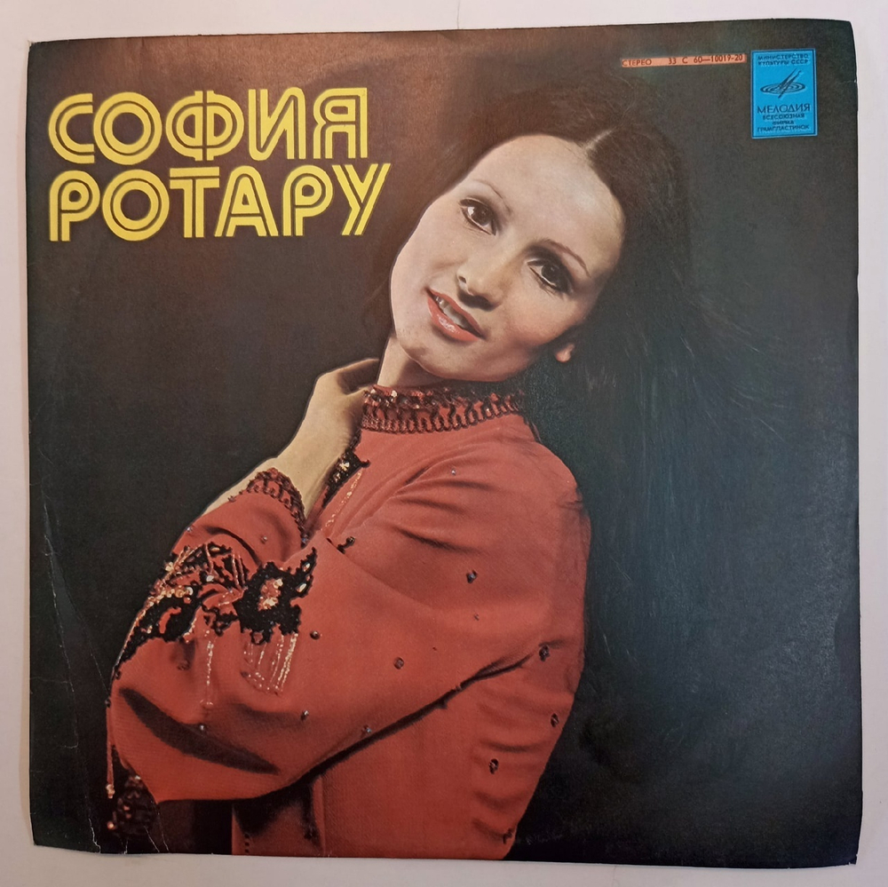 София Ротару III