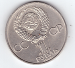 1 рубль 1985 года 40 лет Победы в ВОВ 1941-1945г.г. (Есть забоинка на гурте) XF