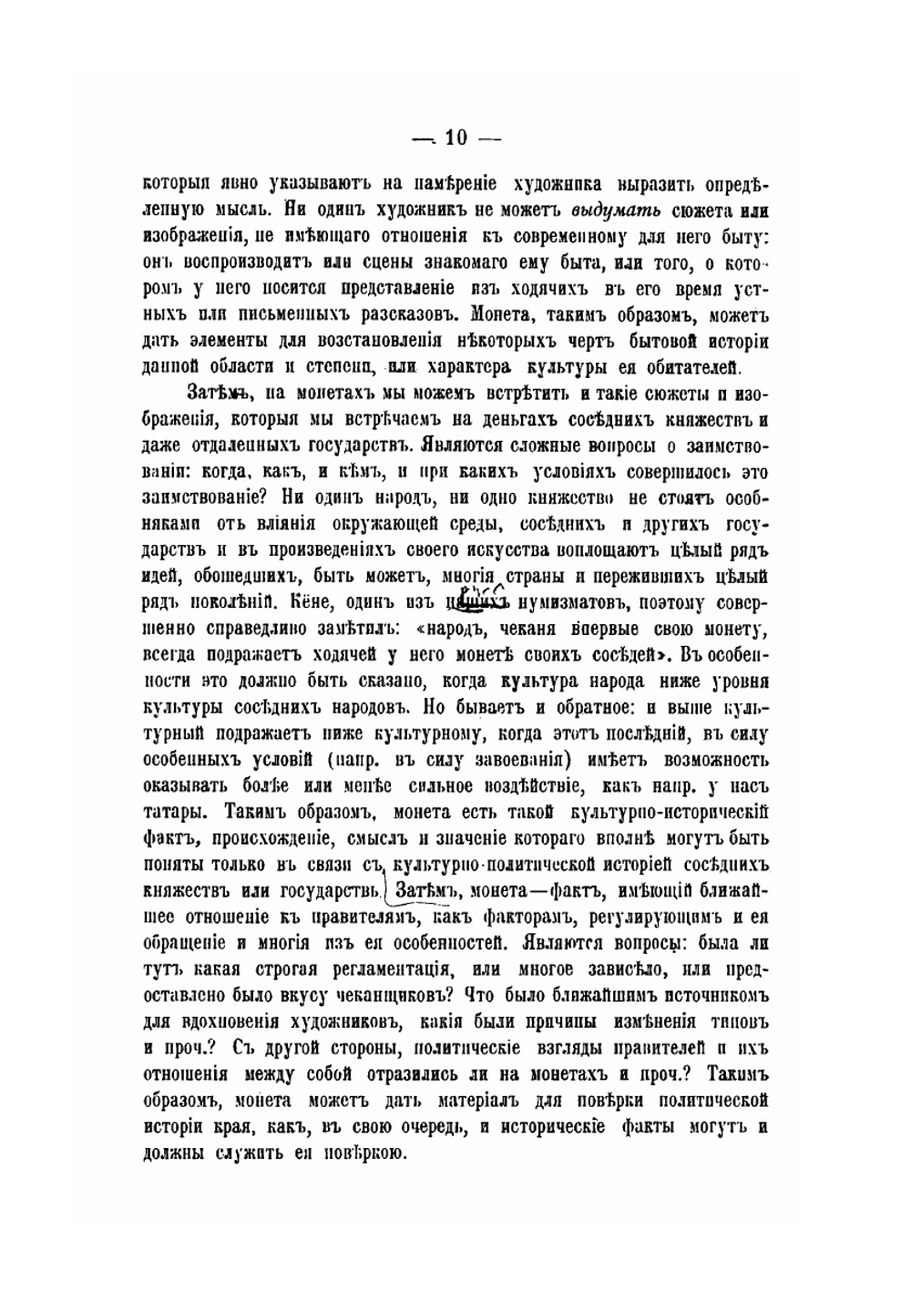 Деньги Великого Княжества Тверского | М. Рубцов