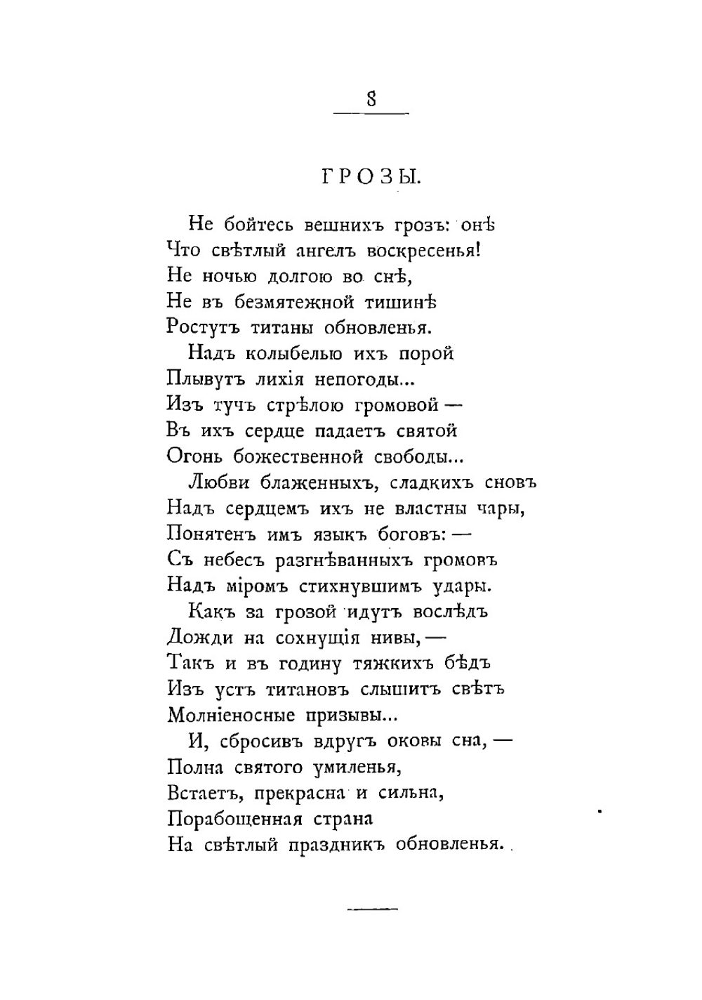 Стихи | Немирович-Данченко Василий Иванович