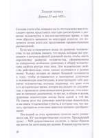 Художественное в его мировой миссии.
