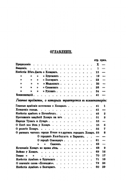Известия о хозарах вуртасах, болгарах, мадьярах, славянах и руссах | А.У. ибн Рустах