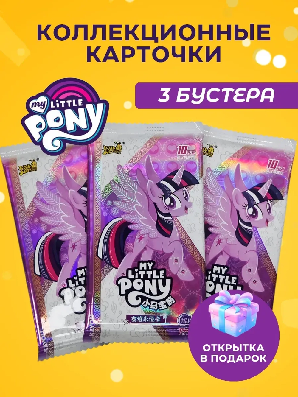 Карточки My Little Pony (10 юаней) 6 серия, 3 упаковки