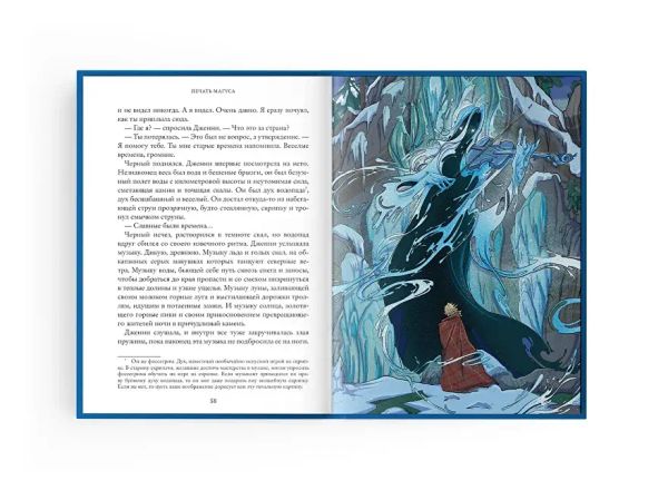 Печать Магуса. Дженни Далфин и Скрытые земли. Книга третья