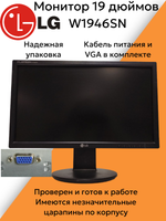 Монитор 19 дюймов LG W1946SN