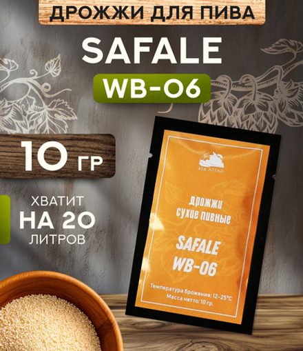 Дрожжи пивные "Fermentis SafAle WB-06"