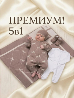 Комплект для новорожденных