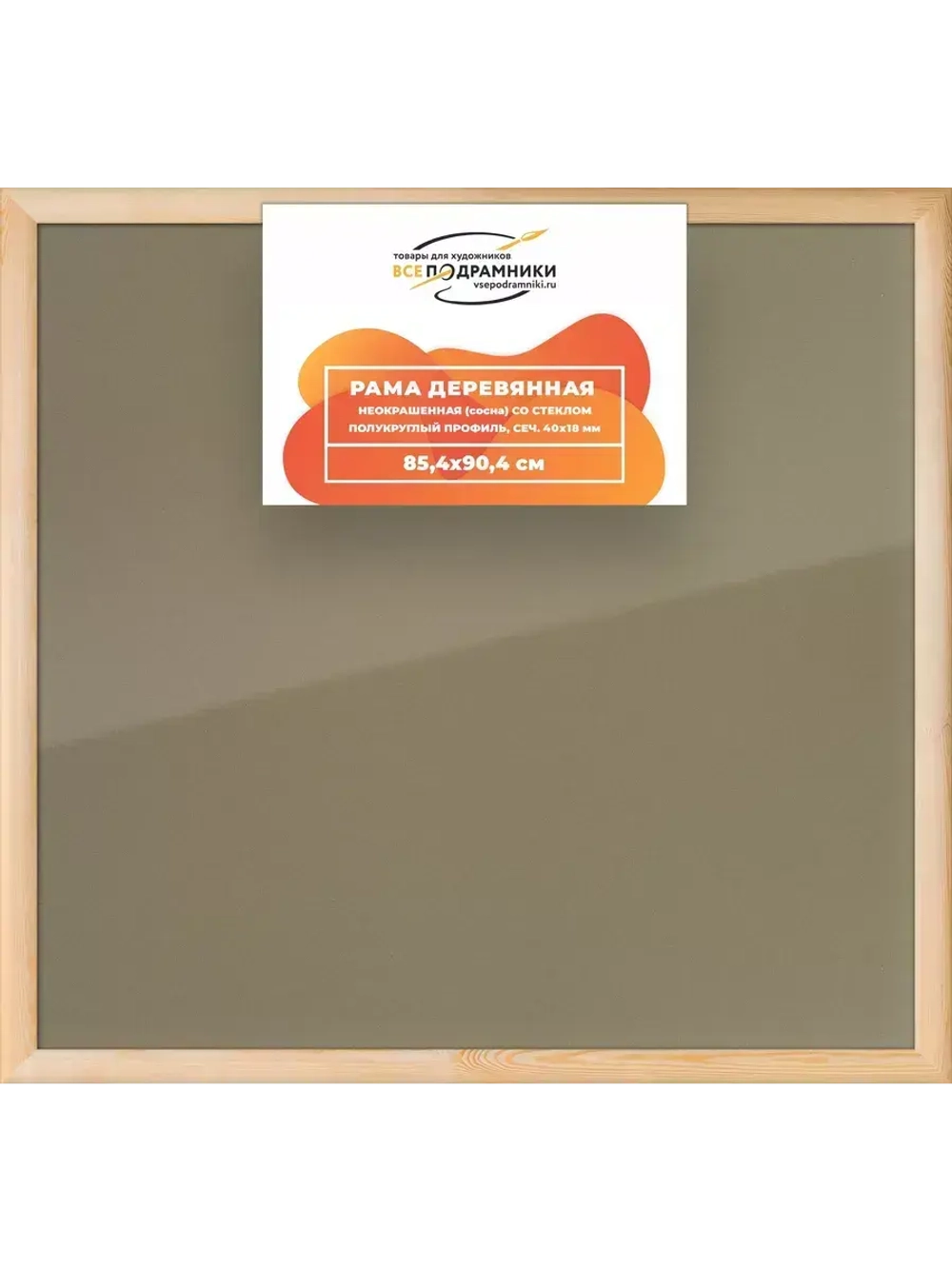 Деревянная рама 85x90 для постера и фотографий сеч. 40x18