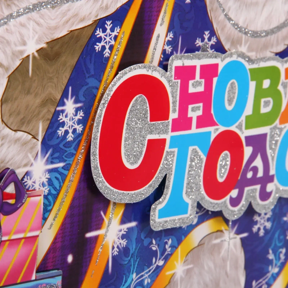 Плакат «Праздничный вечер» 53 см