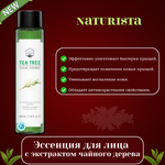 🌿✨Эссенция для лица с экстрактом чайного дерева✨🌿