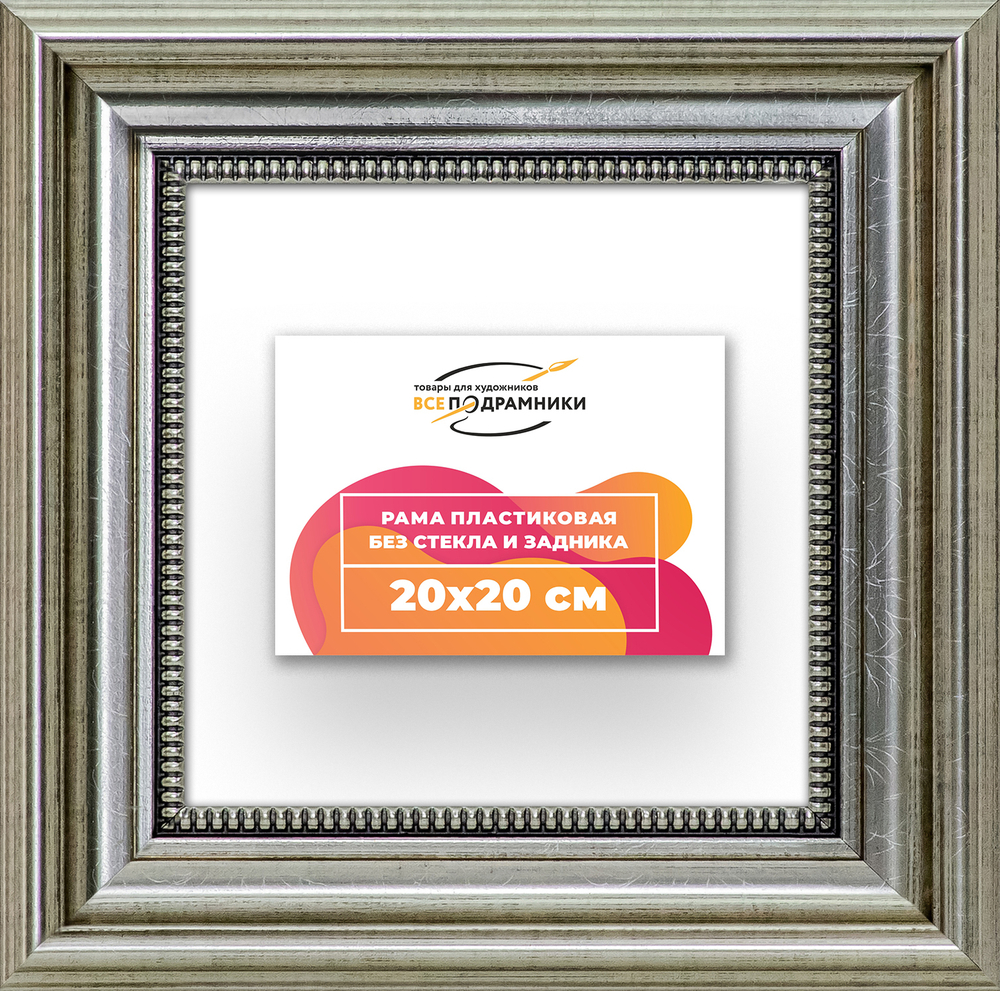 Рама 20x20 для картин и фотографий
