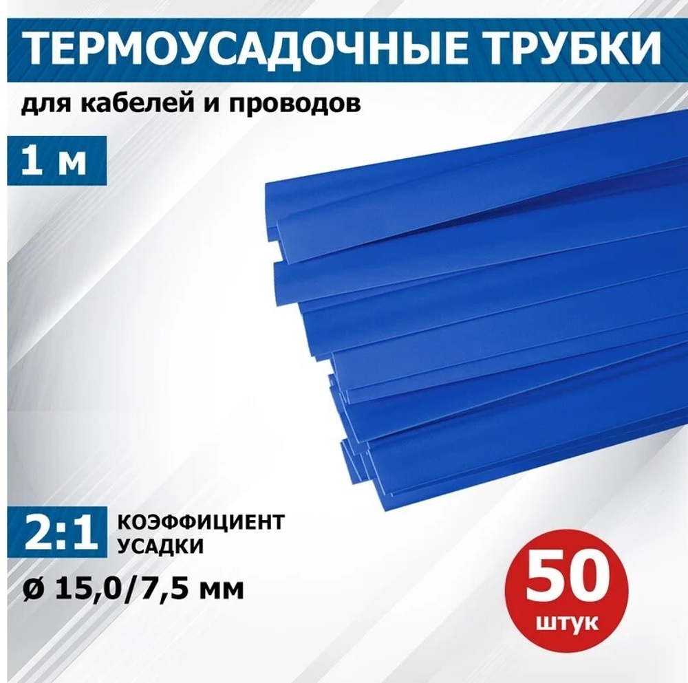 Трубка термоусадочная Rexant 21-5005