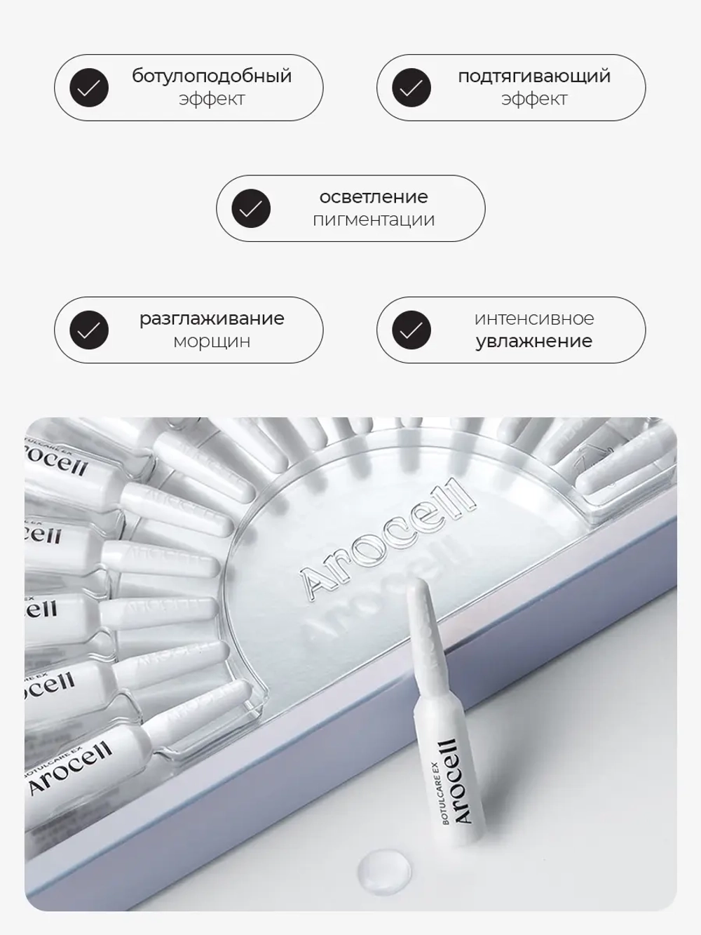 Arocell Пептидные ампулы для лифтинга и восстановления кожи с PDRN Botulcare Ex Kit 1.5 мл х 14 шт