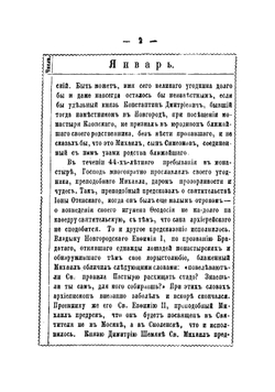 Месяцеслов святцы новгородских святых угодников божиих, открыто и под спудом почивающих в соборах, церквах, часовнях и монастырях не только Новгорода и его ближайших окрестностей | Краснянский Гавриил Данилович