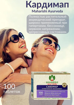 Кардимап Махариши Аюрведа в таблетках / Cardimap Maharishi Ayurveda