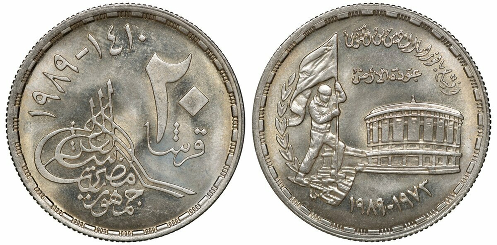 Египет 20 пиастров, 1989 16 лет октябрьской войны UNC
