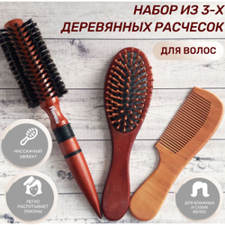 Набор деревянных расчесок: брашинг, массажная, с обычными зубчиками