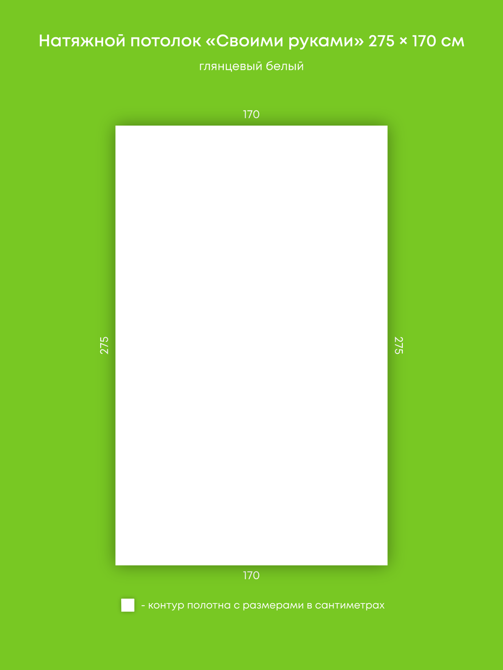 Глянцевый натяжной потолок 4.7 м2