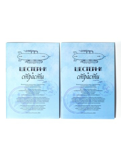 Шестерни и страсти