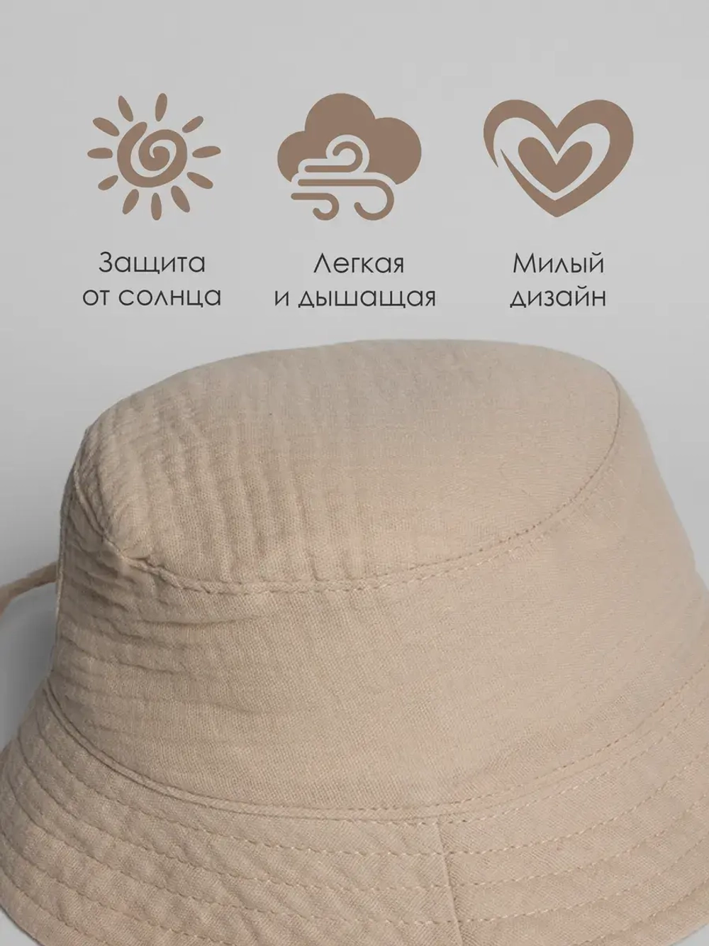 Бежевая детская панама на лето с завязками