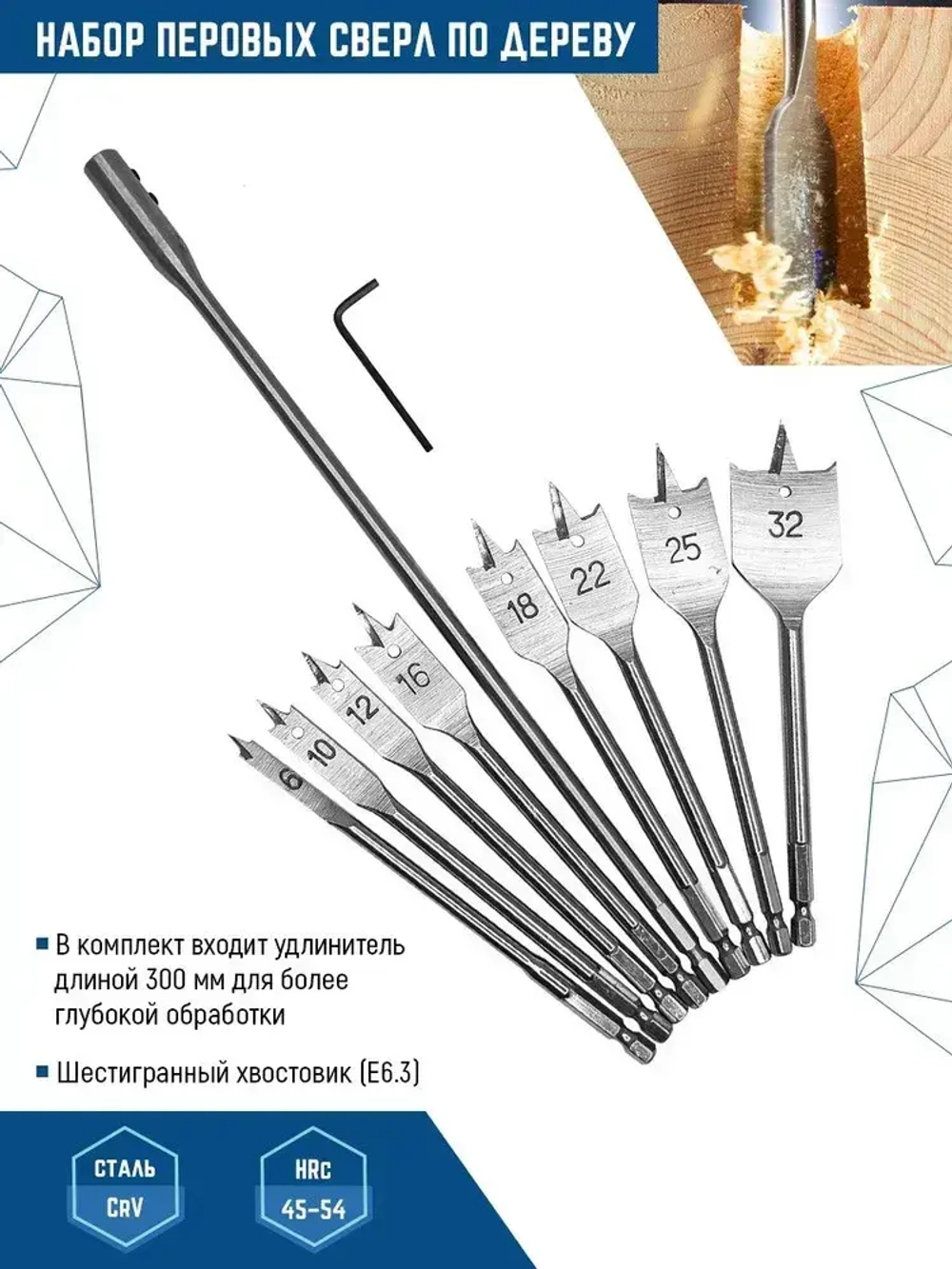 Набор перьевых сверл по дереву 8шт с удлинителем