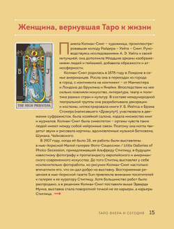 Таро с самого начала. Иллюстрированное руководство по чтению карт для начинающих
