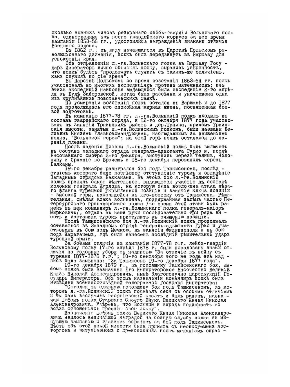 Вестник волынца | Нет автора