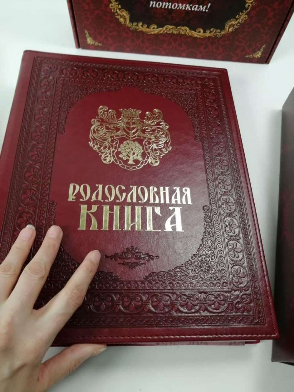 Семейный альбом родословная "Художественная", обложка из искусственной кожи