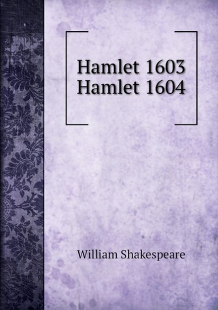 Hamlet 1603 Hamlet 1604 | Уильям Шекспир