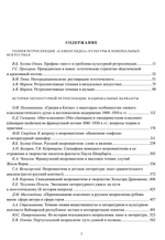 Под знаком "нео-": теория и история ретроспективных течений в литературе Новейшего времени
