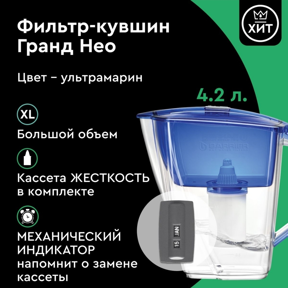 кувшин для воды Барьер 4,2л