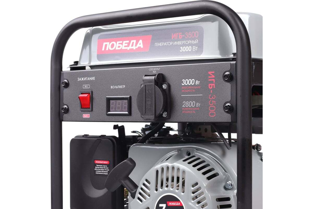 Генератор инверторный Победа ИГБ 3500
