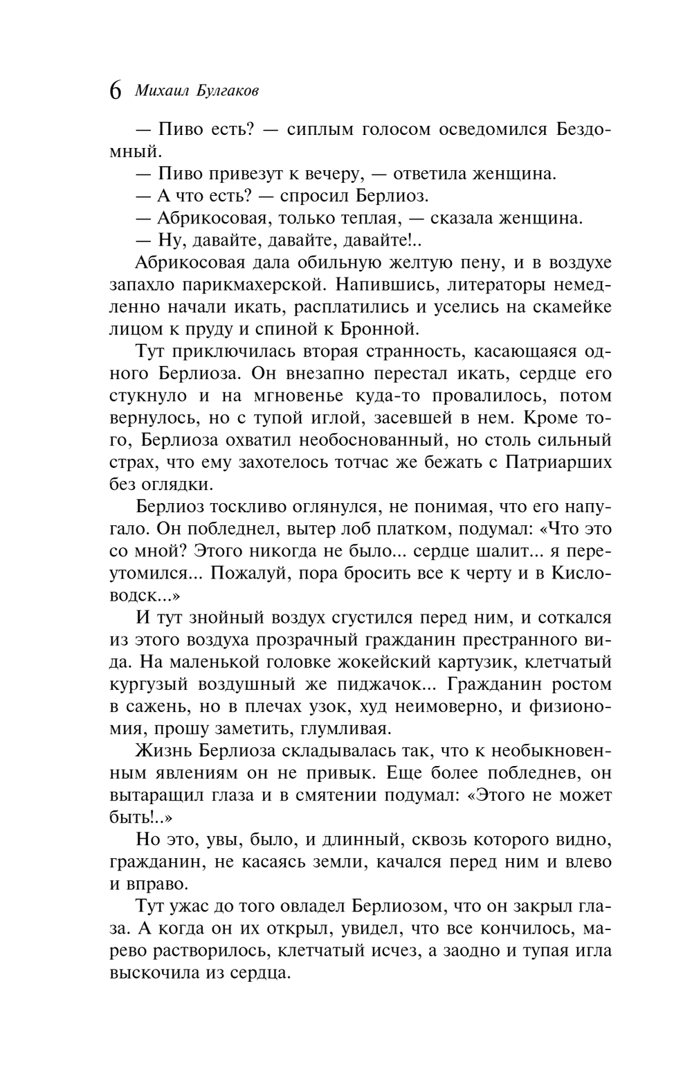 Мастер и Маргарита